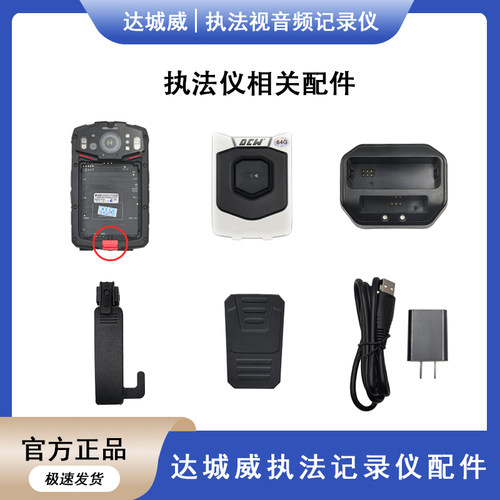 达城威V8高清4G智能执法仪电池盖肩夹背夹充电器底座数据线充配件