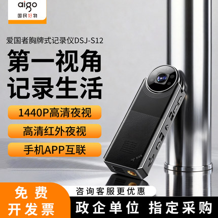 爱国者S12可扩展高清红外音视频运动相机夜视执法记录仪便携胸前