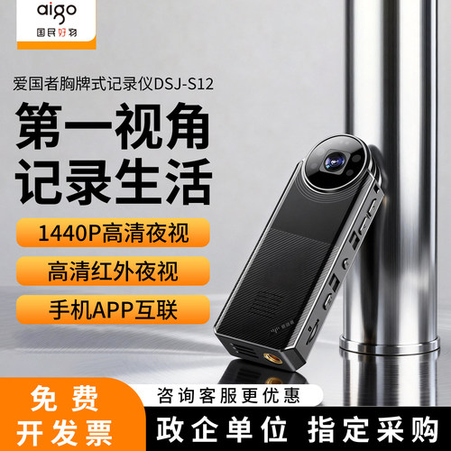爱国者S12小型便携4K高清执法仪