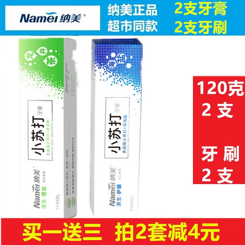 纳美白小苏打牙膏海盐减轻牙菌斑去烟渍去口臭去黄清洁纳美牙膏|msdalam kategori Care pembersih/tuala wanita/kertas/Aromatherapy, Rambut dan badan/kebersihan peribadi, Penjagaan oral, ubat gigi - dari Buy2taobao.com untuk memberikan perkhidmatan ejen Taobao profesional membeli