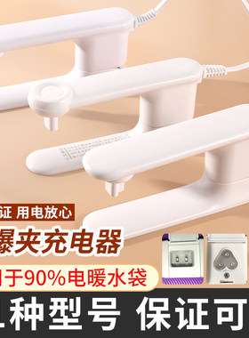 热水袋充电线三孔通用扬子充电器防爆夹电暖宝电源线两孔万能