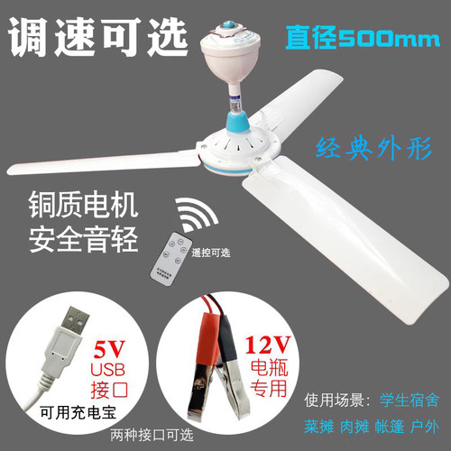 usb小吊扇风扇调速5v户外太阳能