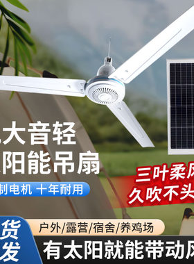 太阳能吊扇大风力功率户外家用光伏发电风扇帐篷续航阳光养花养殖