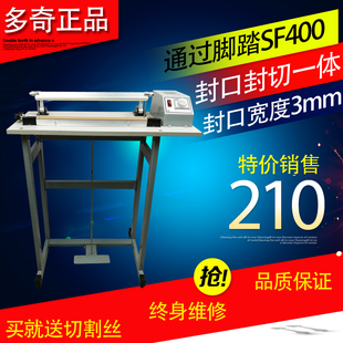 多奇SF600脚踏通过型封口机 脚踩封口机 收缩膜封切机 封袋机