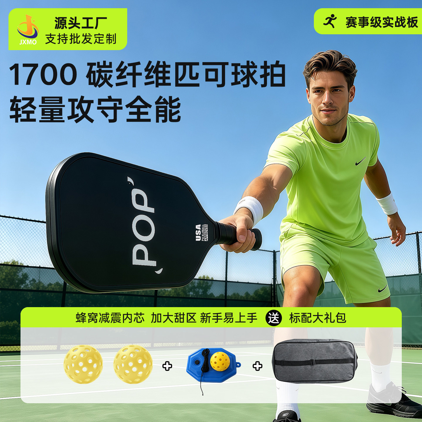 碳纤维t700匹克球球拍 pickleball球拍蜂窝减震易于打出旋转 球拍