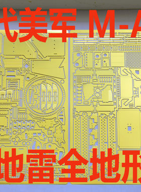 比例模型现代美军蚀刻片改造件