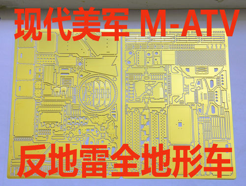 比例模型现代美军蚀刻片改造件