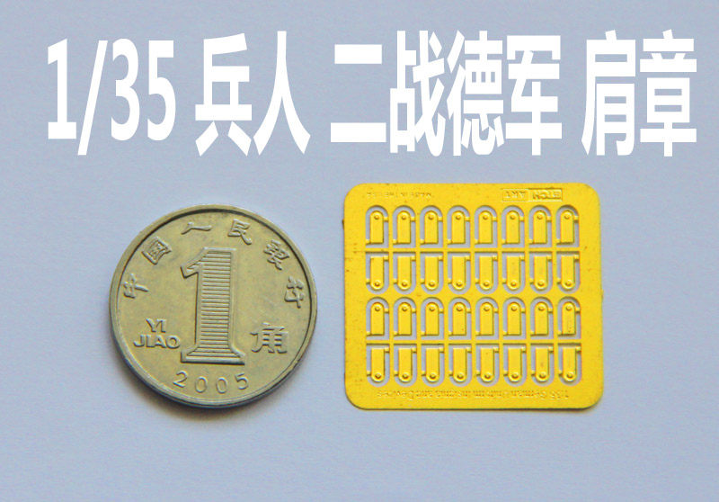 1:35比例 模型 二战 1/35兵人 肩章 蚀刻片