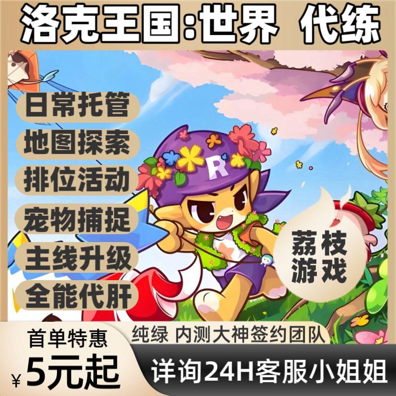 洛克王国世界代练代肝打抓稀有精灵龙息帕尔圣羽翼王探索等级主线