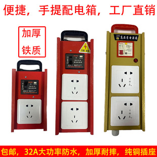 手提移动防摔带漏电保配电箱三级箱插座插排插线板便携小型配电盒