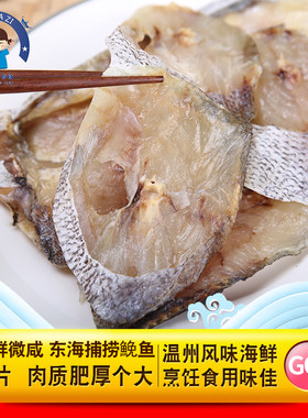 柯瓜子海鲜铺海鱼干鮸鱼干500g