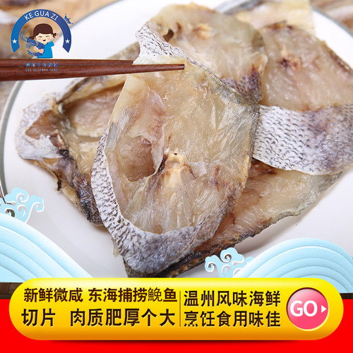 柯瓜子海鲜铺海鱼干鮸鱼干500g