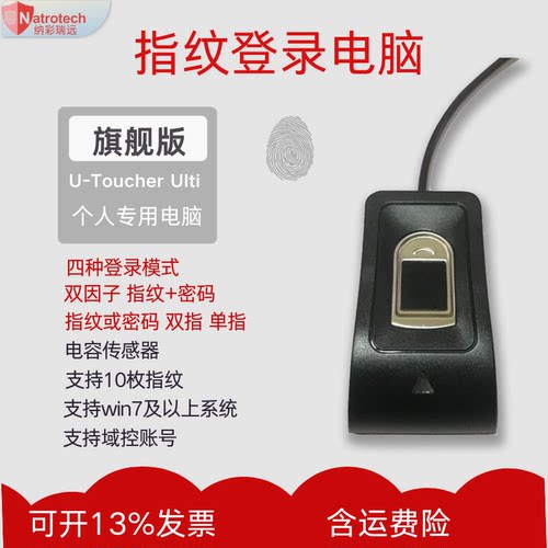 纳彩usb指纹识别解锁windows电脑台式机笔记本开机登录双因子加密