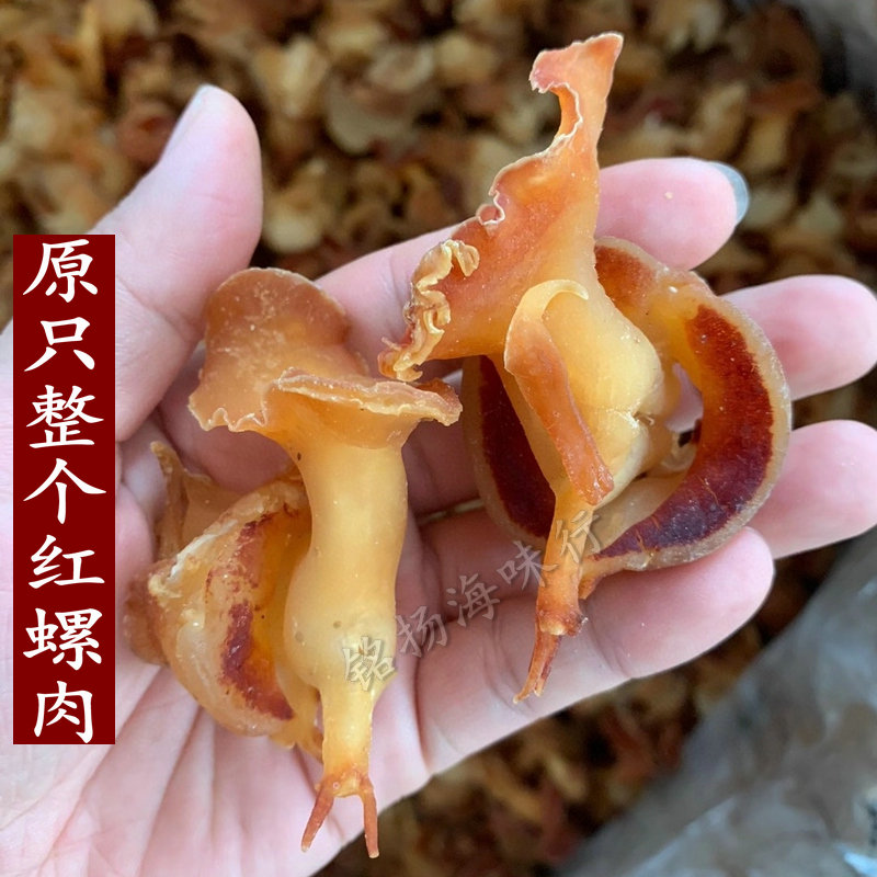 红螺肉响螺片淡干螺新鲜海产品干货煲汤海鲜500g原只螺肉螺头螺片