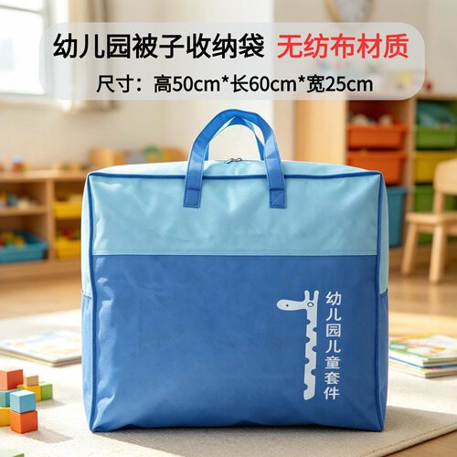 幼儿园被子收纳袋无纺布