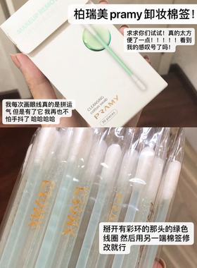卸妆棉签含卸妆液自带修正液改妆擦眼线化妆棉签美睫卸睫毛清洁棒