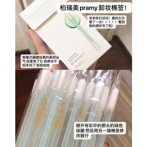 品牌超好用的卸妆棉签自带修正液