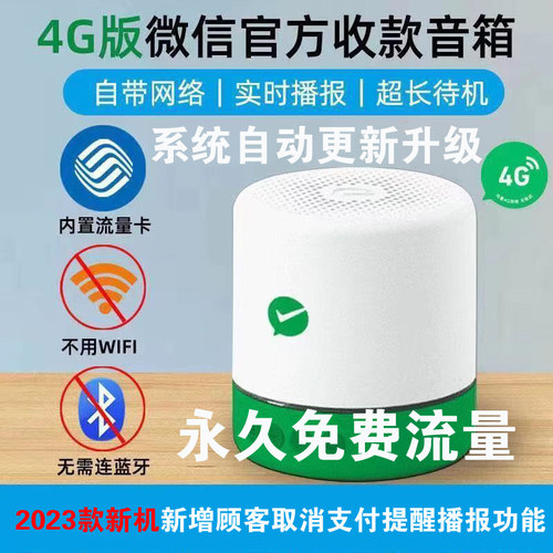 微信官方正品F1F2M1收款音响喇叭自带网络防逃单大音量语音播报器