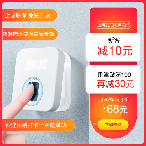 ZKTeco/企业微信 ZK-T1指纹考勤员工打卡机签到wifi远程云报表