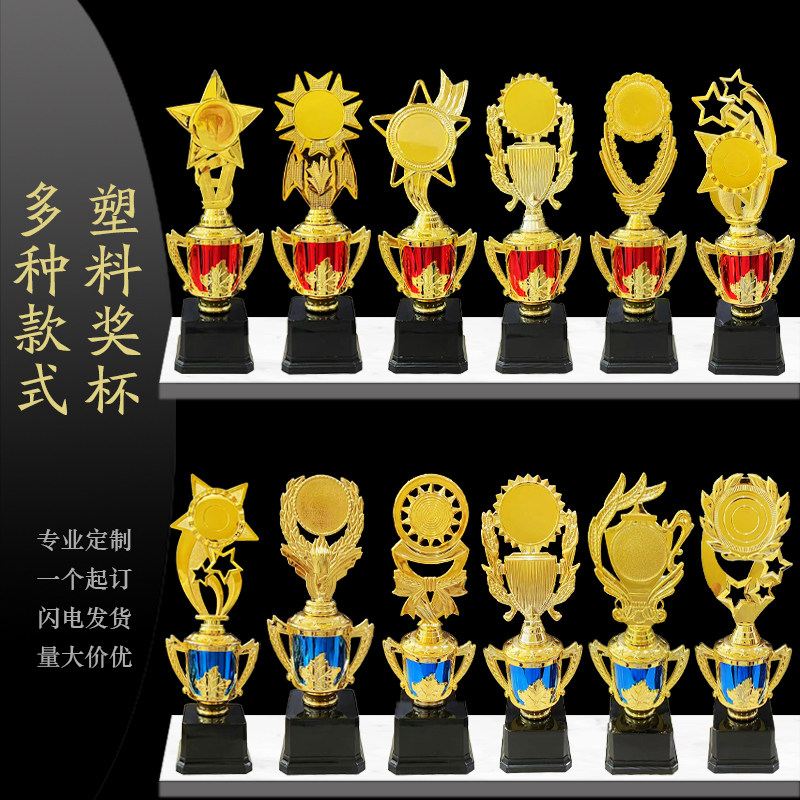 塑胶奖杯小学幼儿园比赛小奖杯定制神墨教育奖杯足球篮球舞蹈书画