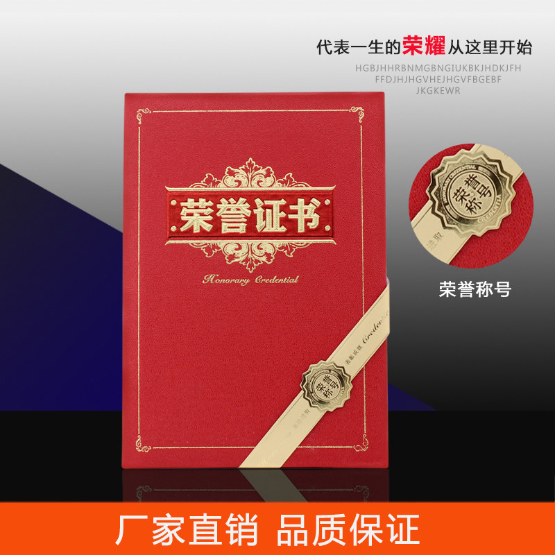 荣誉证书获奖a4奖状封面外壳定做