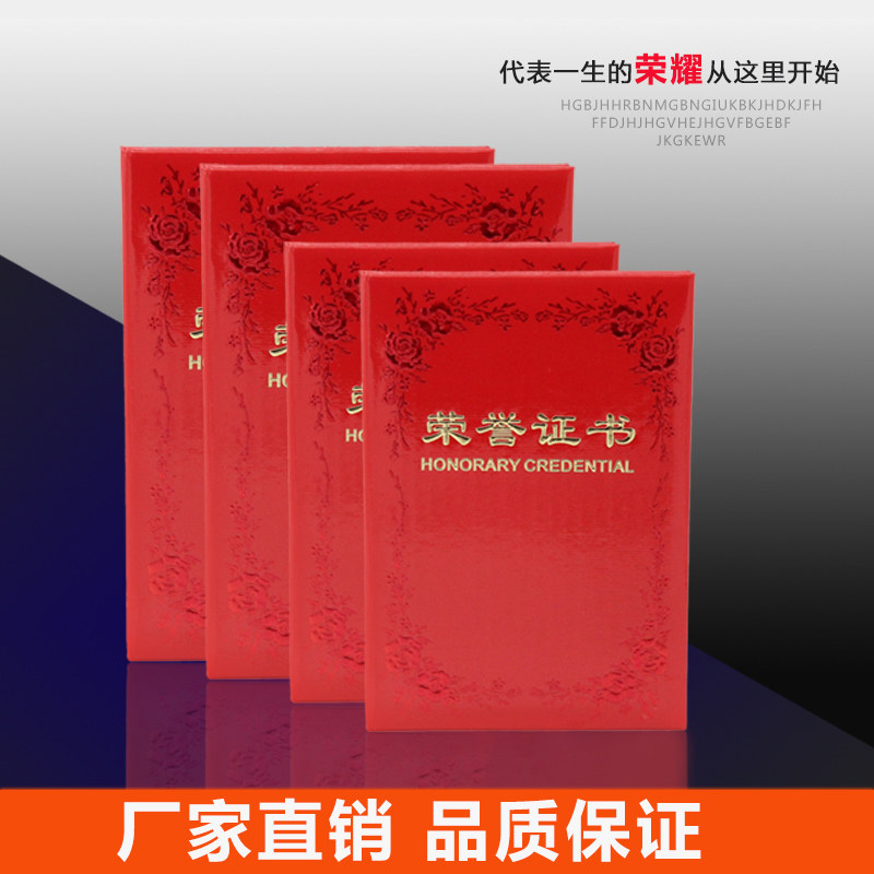 荣誉证书外壳聘书结业证书封皮