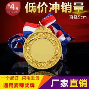 特价兰花新款适用各种运动金属奖牌企业年会金牌奖章有现货一个订