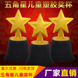 奖杯定制五角星塑料金色迷你奖杯中小学生幼儿园儿童教育学习奖励