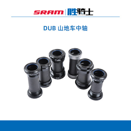 SRAM速联DUB中轴山地自行车BB