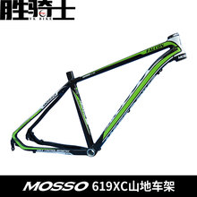 MOSSO车架619XC山地车架台湾峰大7005铝合金超轻自行车车架DIY