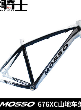 MOSSO车架676XC山地车架台湾峰大7005铝合金超轻自行车车架DIY