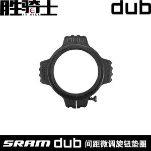 DUB曲柄间距微调旋转垫圈Sram