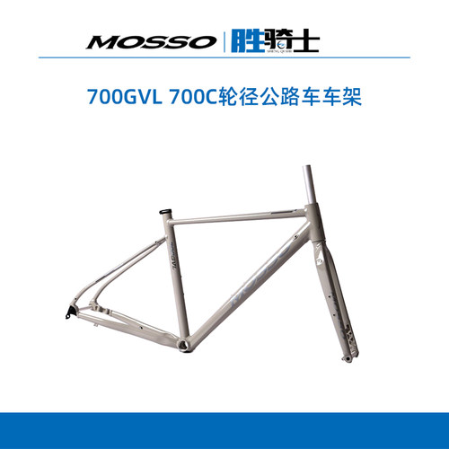 MOSSO700GVL越野公路车架700C
