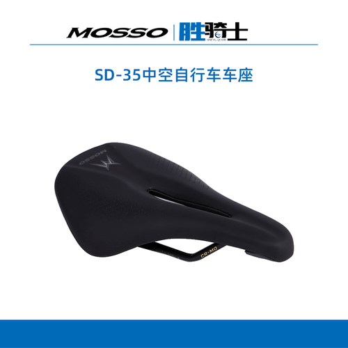 MOSSOSD-35公路车中空透气座