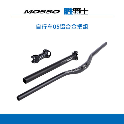 Mosso05铝合金山地车把组
