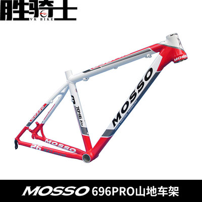 MOSSO山地车架铝合金696PRO
