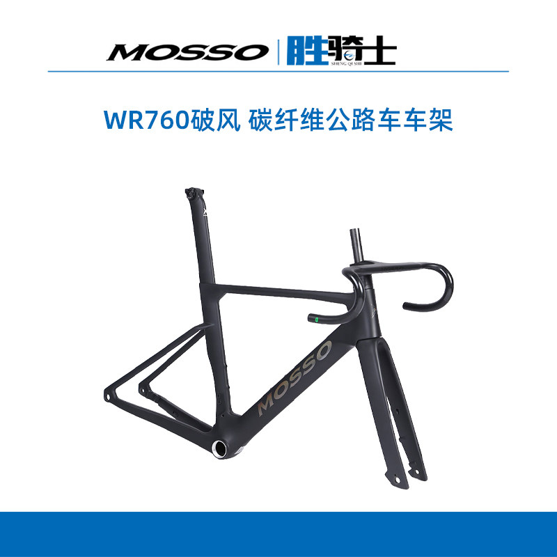 峰大MOSSO WR760破风碳纤维超轻公路车架+碳纤维公路前叉内走线
