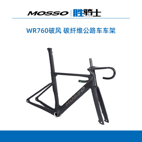 峰大MOSSO WR760破风碳纤维超轻公路车架+碳纤维公路前叉内走线