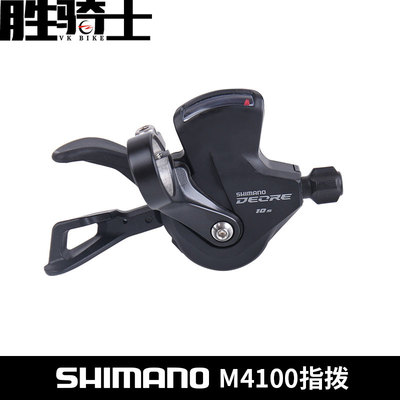 SHIMANO禧玛诺M4100山地车指拨