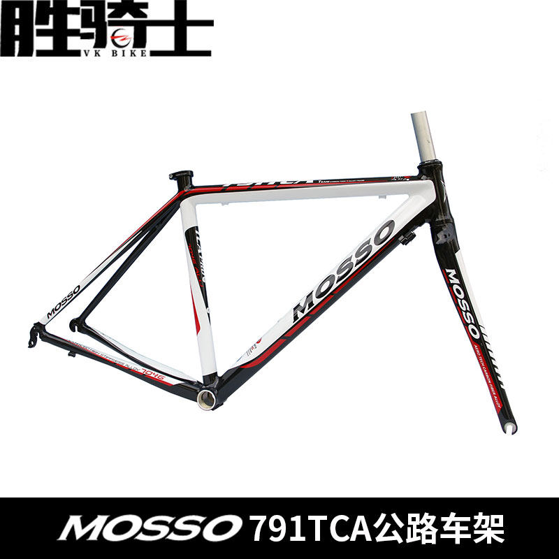 MOSSO 791TCA公路车架 跑车车架 台湾峰大7046铝超轻自行车DIY