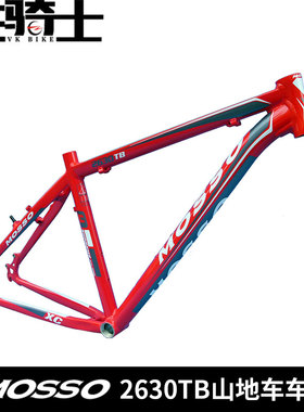MOSSO台湾峰大 2630TB山地车车架 超轻7005铝合金 26寸轮径