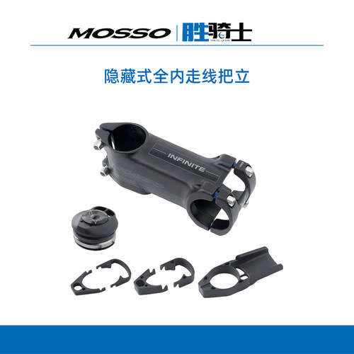 MOSSO超轻隐藏式内走铝合金把立