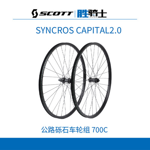 SCOTT斯考特SYNCROS公路瓜车铝合金真空轮组 XDR塔基 桶轴 700C