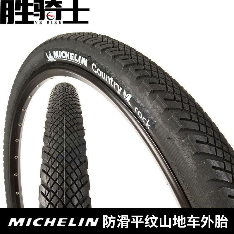 Michelin自行车轮胎 ROCK防滑平纹27.5/26*1.75米其林山地车外胎 自行车/骑行装备/零配件 自行车外胎 原图主图