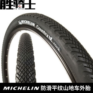 Michelin自行车轮胎 ROCK防滑平纹27.5/26*1.75米其林山地车外胎