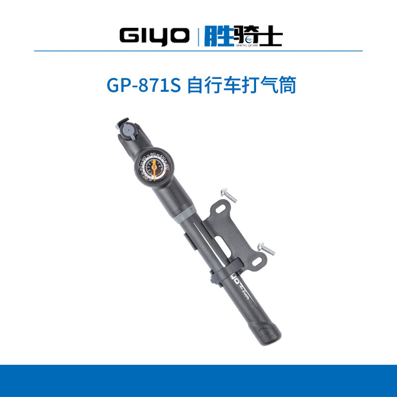 GIYO自行车打气筒山地车便携式带气压表软管高压充气筒871S