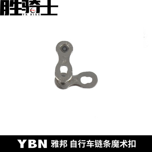 YBN雅邦链条车链子魔术扣