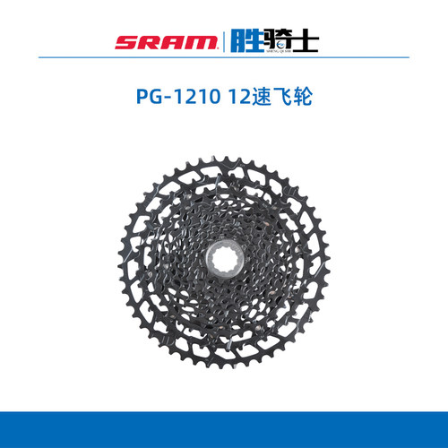 SRAM速联卡式塔基1210山地车飞轮