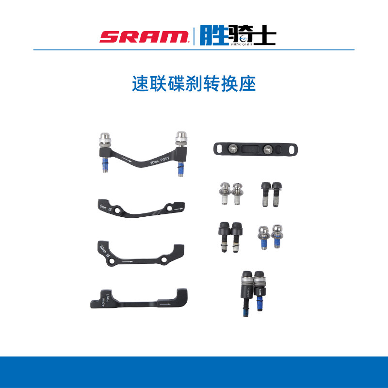 SRAM速联 山地/公路车碟刹转换座 A/B柱  碟片升寸座 原厂包邮