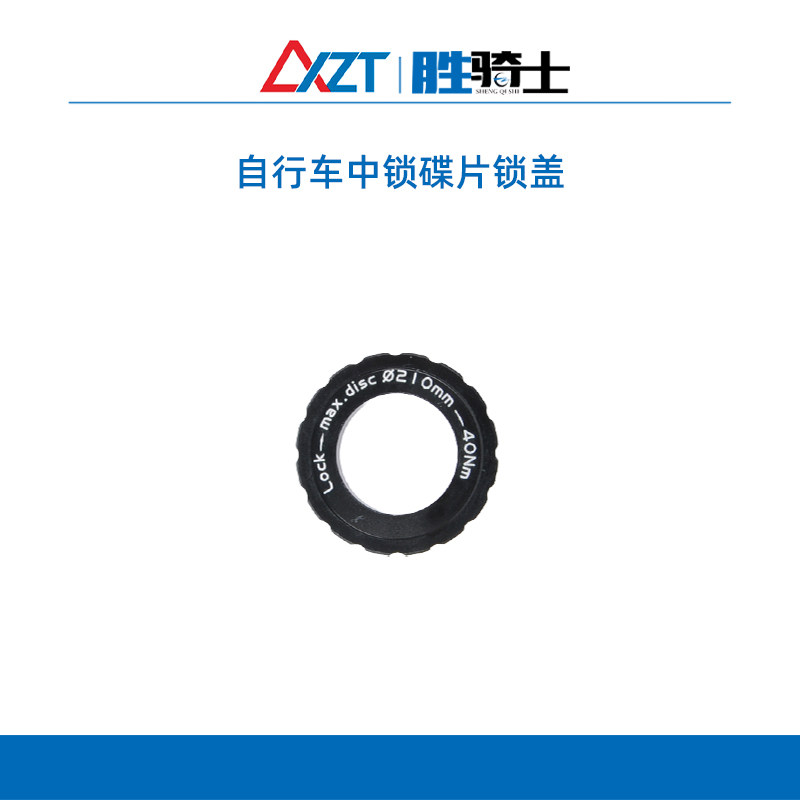 山地公路自行车中锁碟片锁盖 快拆/桶轴通用 铝合金轻量化 包邮